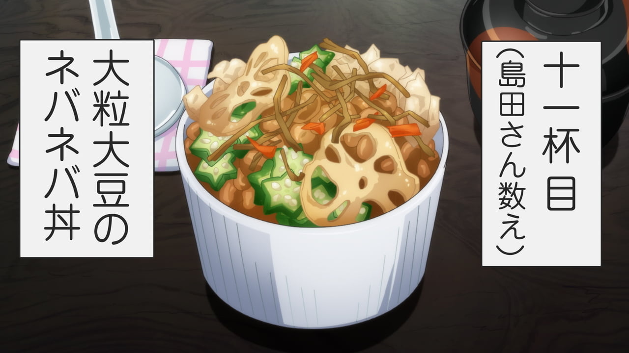 十一杯目 大粒納豆のネバネバ丼