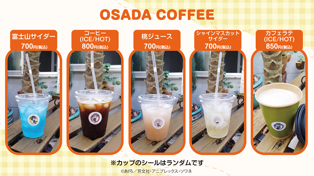 OSADA COFFEE コラボメニュー